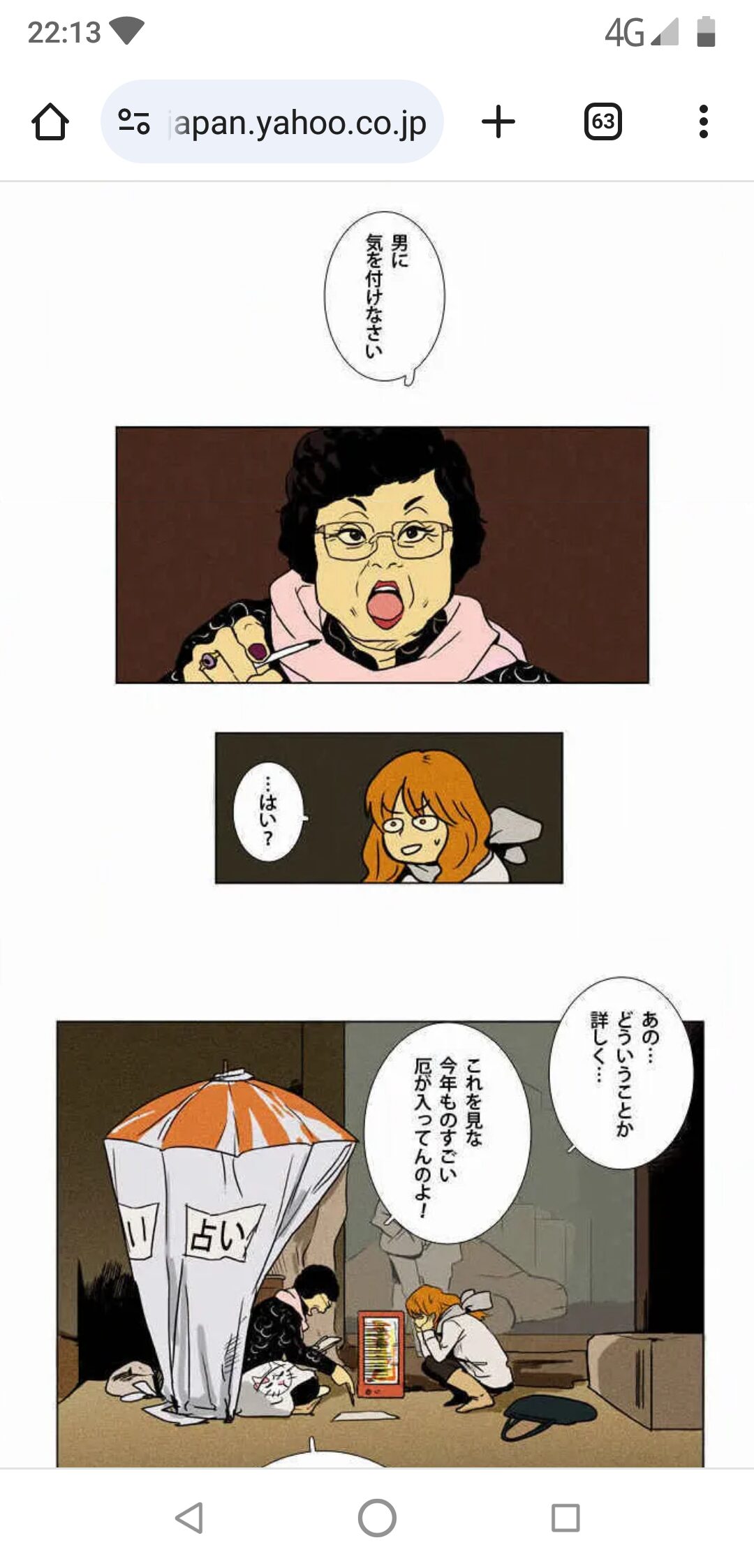 チーズインザトラップの漫画はどこで読める？こちらで読めます