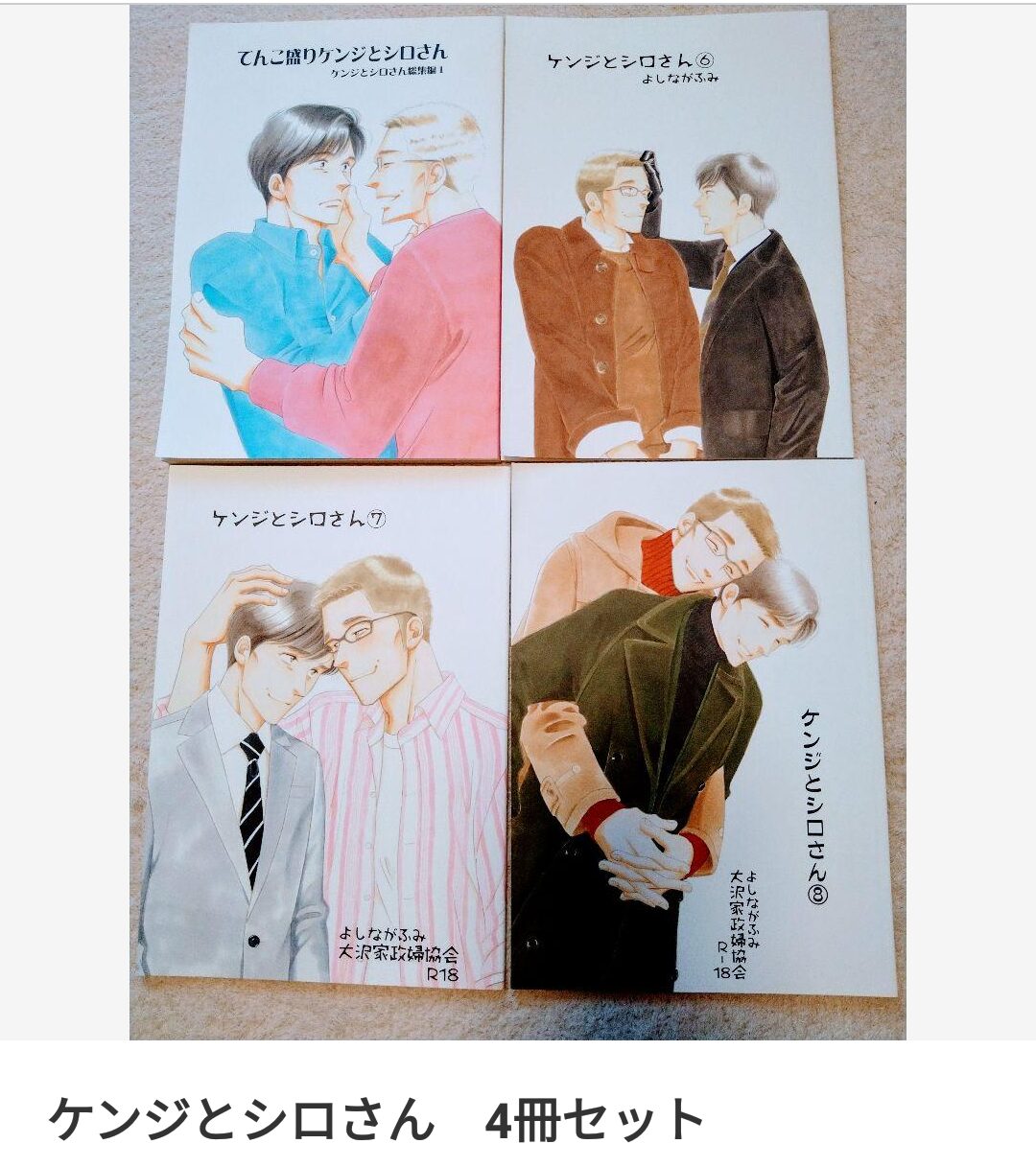 大沢家政婦協会（よしながふみ）　きのう何食べた？同人誌「ケンジとシロさん」3冊セット 大沢家政婦協会（よしながふみ個人サークル） on X: \"「きのう何食べた