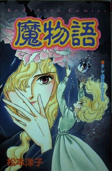 にんじん大好きはどこで読める？こちらで読めます。松本洋子の漫画世界への招待