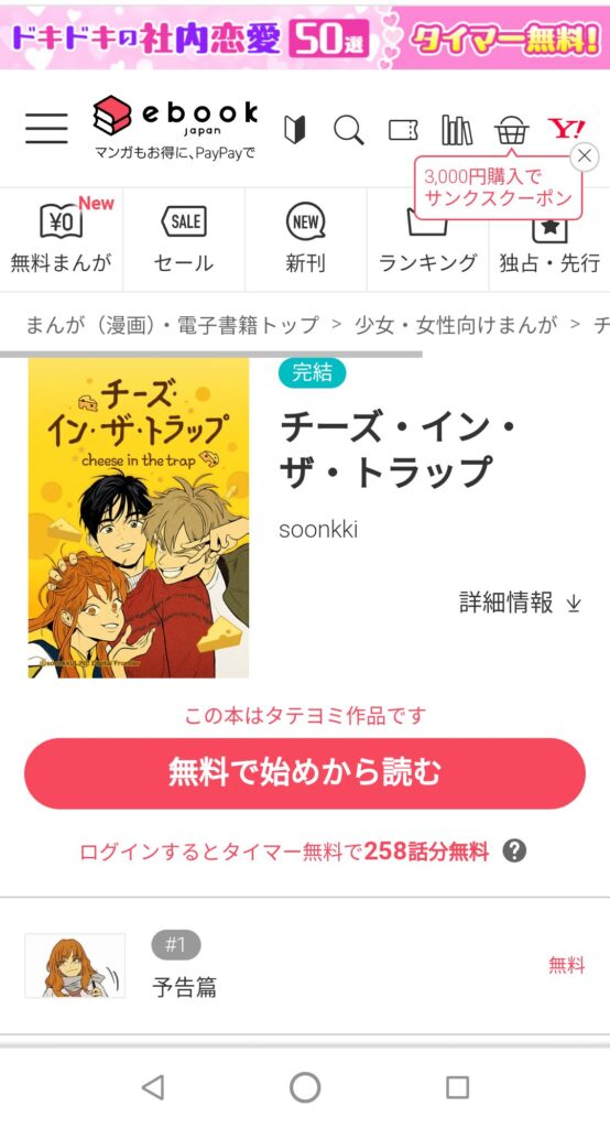 チーズインザトラップの漫画はどこで読める？こちらで読めます。 - どこで読める.com