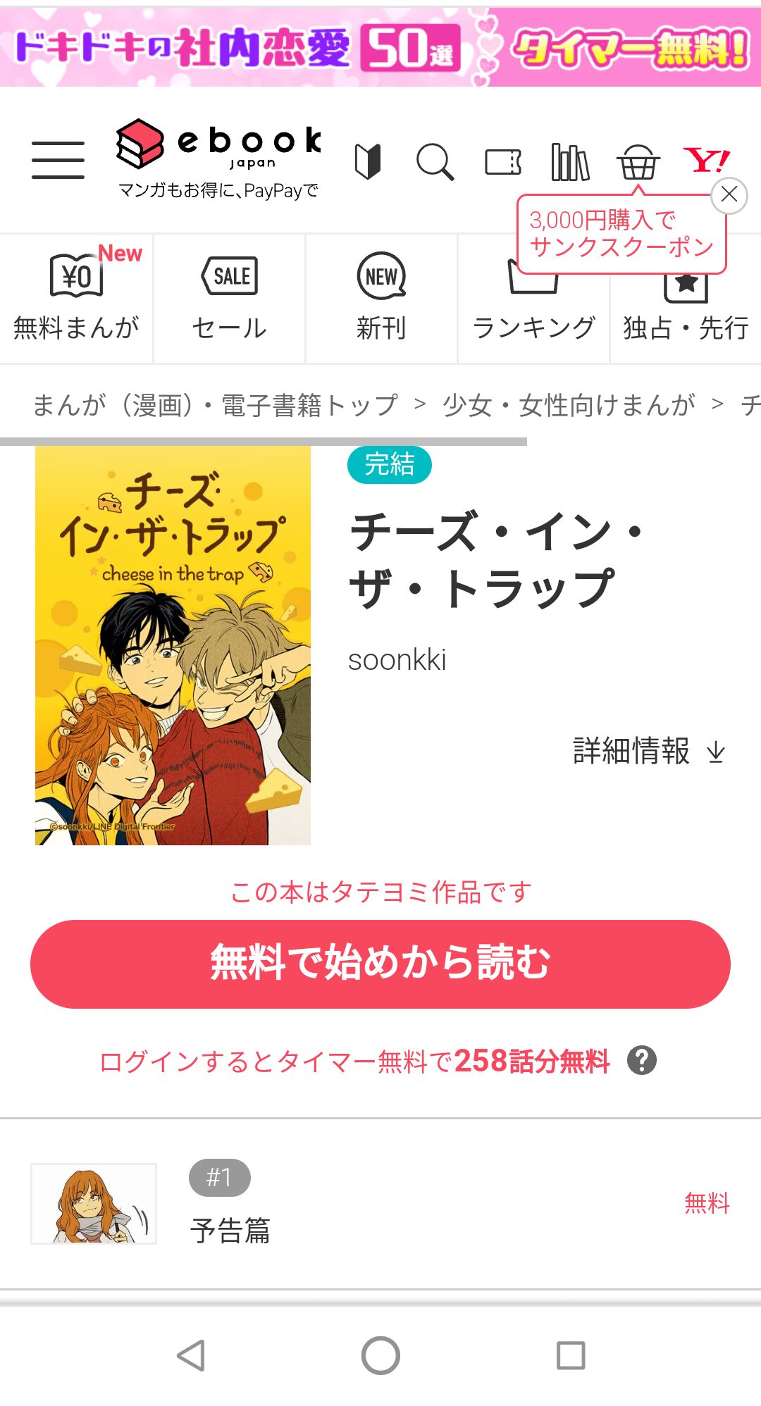 チーズインザトラップの漫画はどこで読める？こちらで読めます。 - どこで読める.com