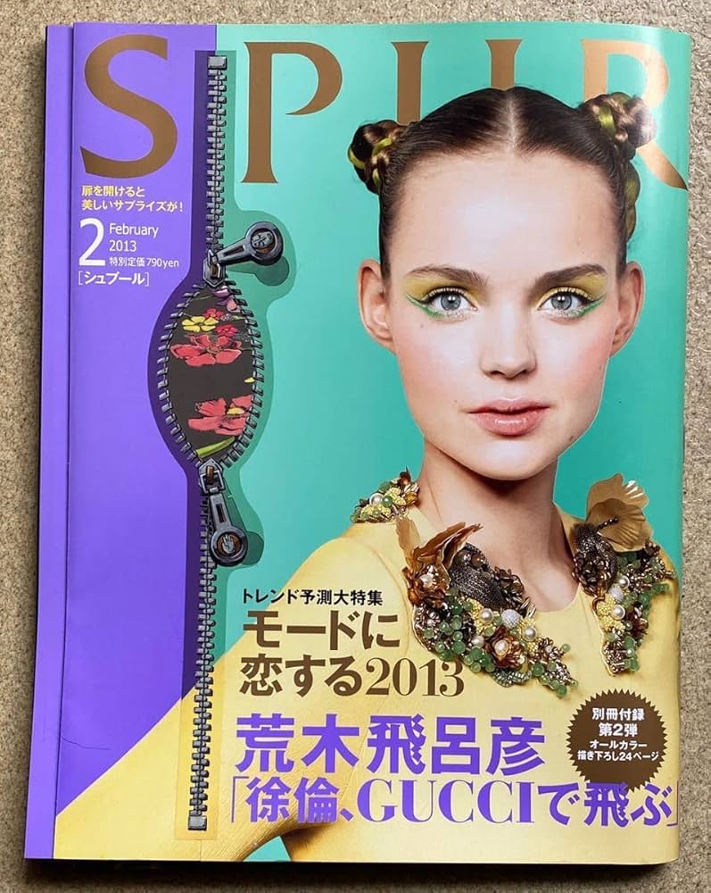 徐倫、GUCCIで飛ぶ はどこで読める？2013年2月号の「SPUR」別冊付録で読めます。