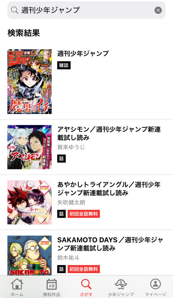 Fけんはどこで読める？少年ジャンプ＋アプリで読めます。