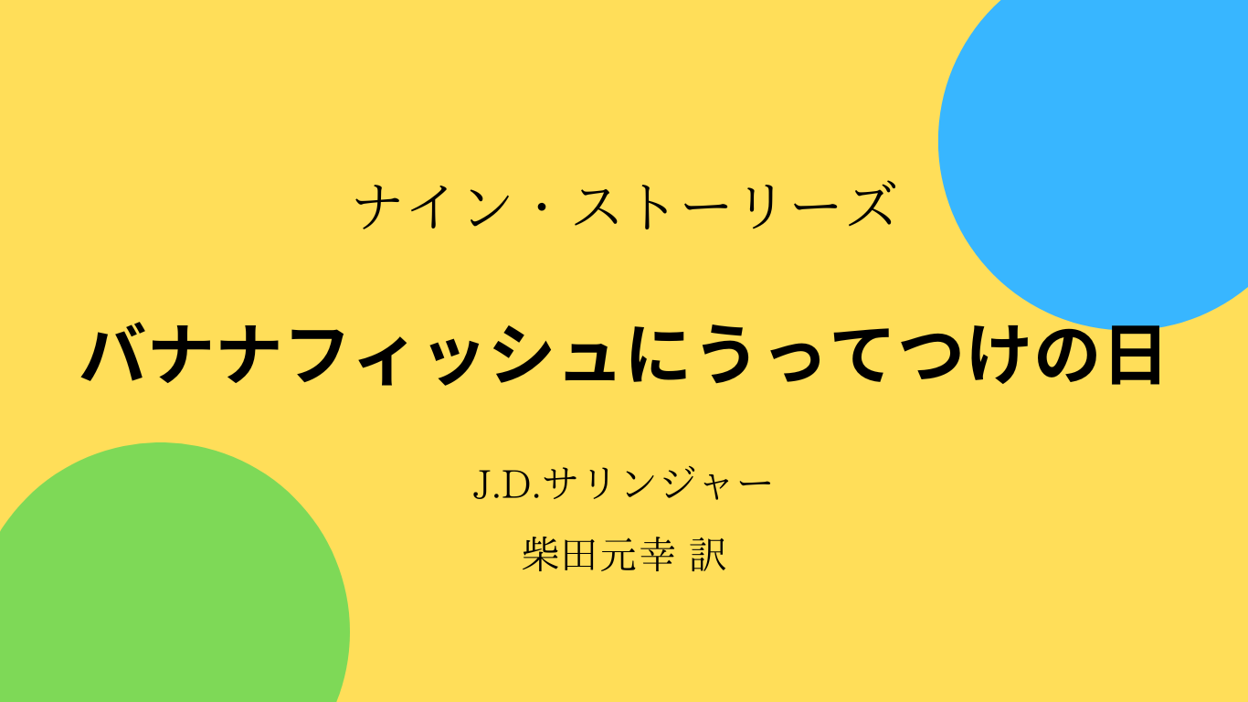 バナナフィッシュにうってつけの日はどこで読める？こちらで読めます。