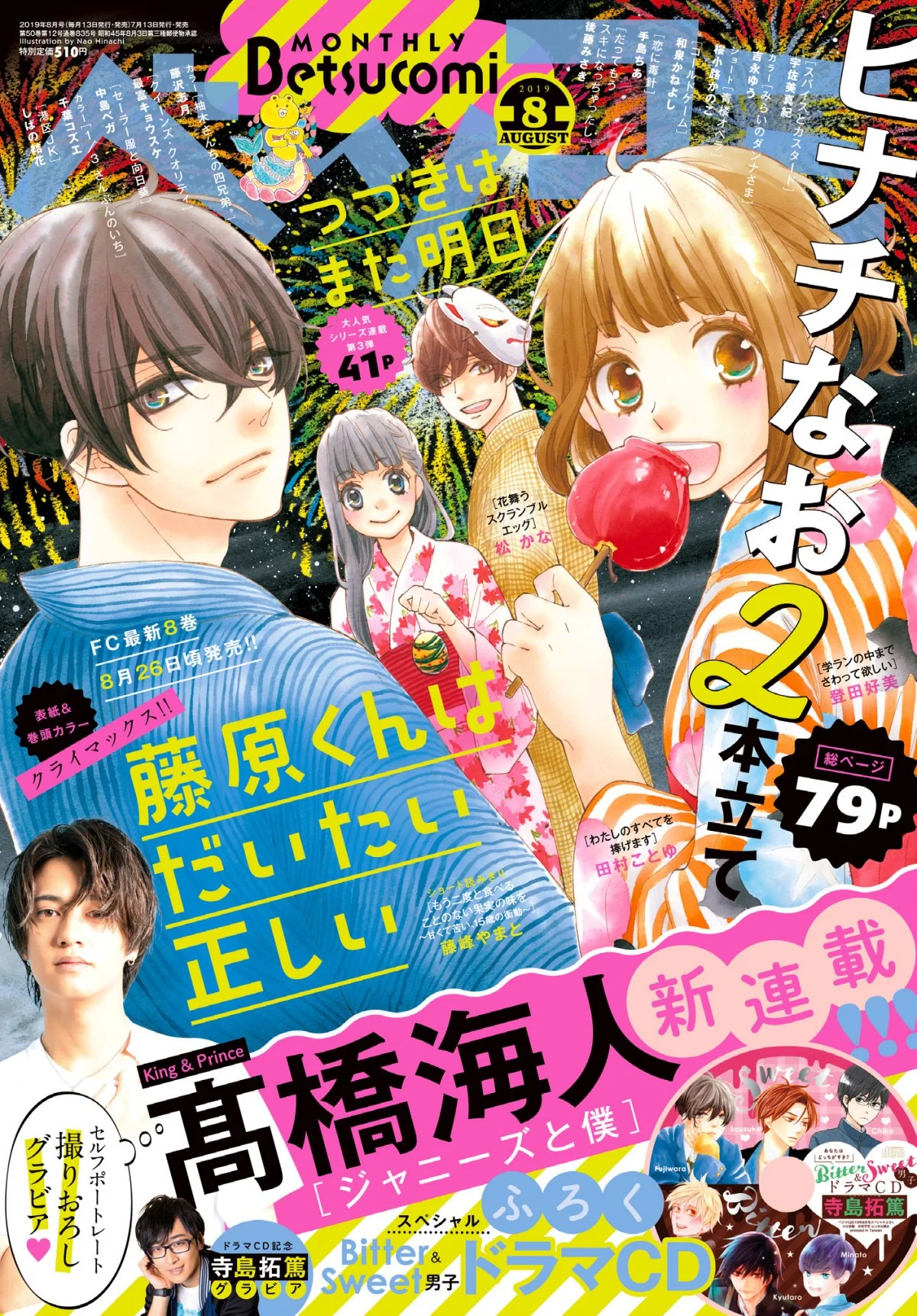 「ジャニーズと僕」はどこで読める？こちらで読めます。