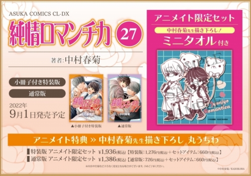 純情ロマンチカはどこで読める？コミックで読めます。