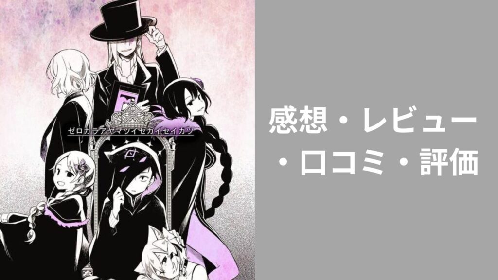 感想・レビュー・口コミ・評価