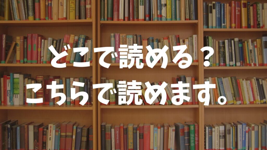 俺だけレベルアップな件の漫画はどこで読める？LINEマンガで読めます。