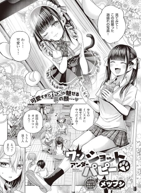ワンショットアンダーパピーはどこで読める？こちらで読めます。