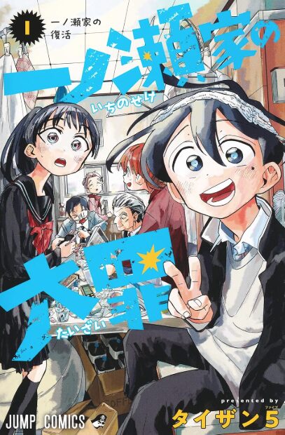 一ノ瀬の大罪はどこで読める？こちらで読めます。