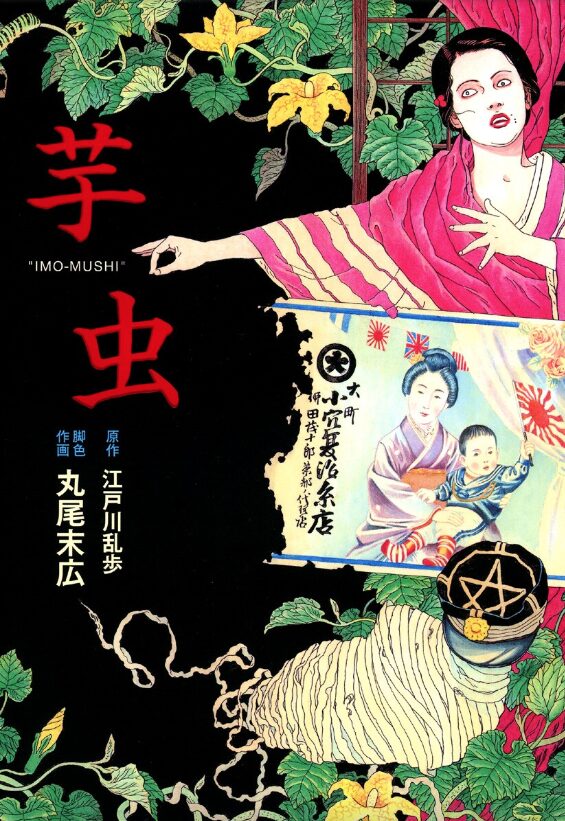 芋虫はどこで読める？こちらで読めます。