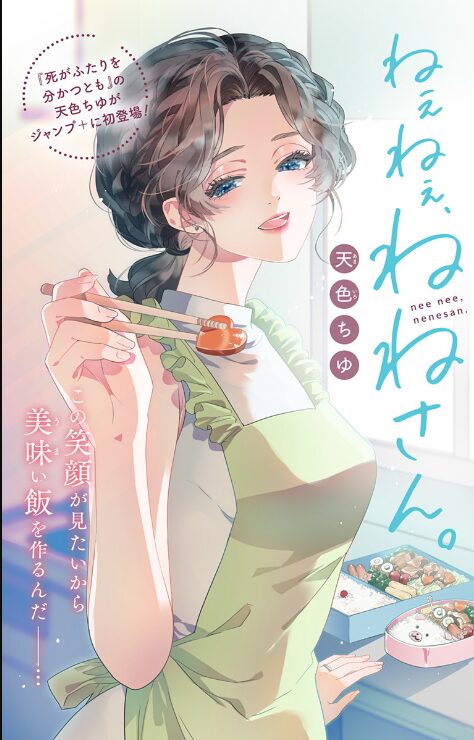 ねぇねぇ、ねねさんはどこで読める？こちらで読めます。