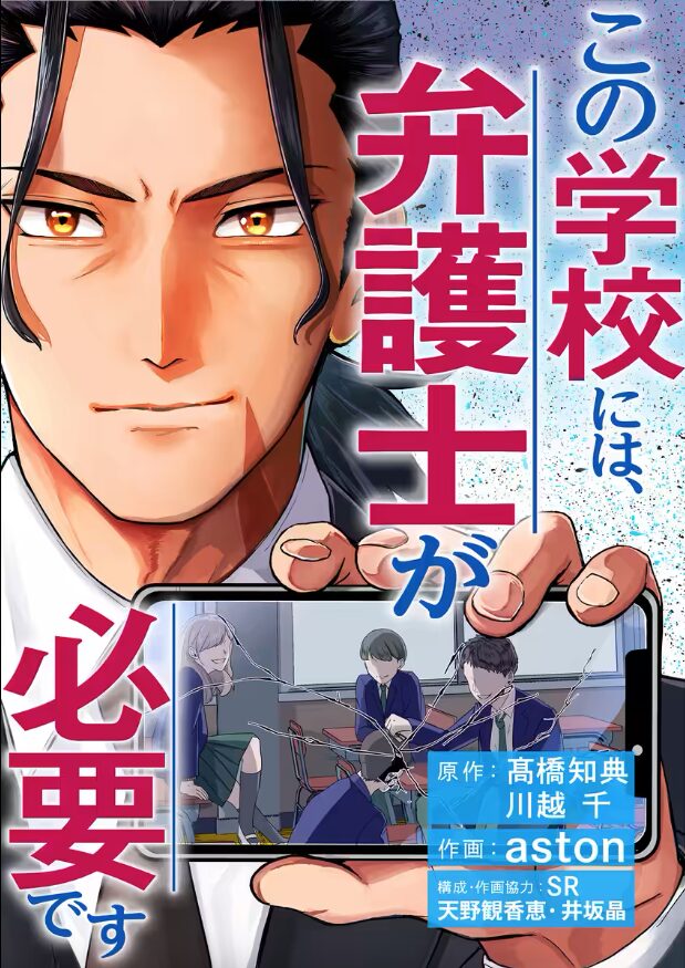 この学校には弁護士が必要ですはどこで読める？こちらで読めます。
