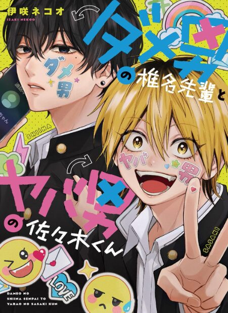ダメ男とヤバ男はどこで読める？こちらで読めます。